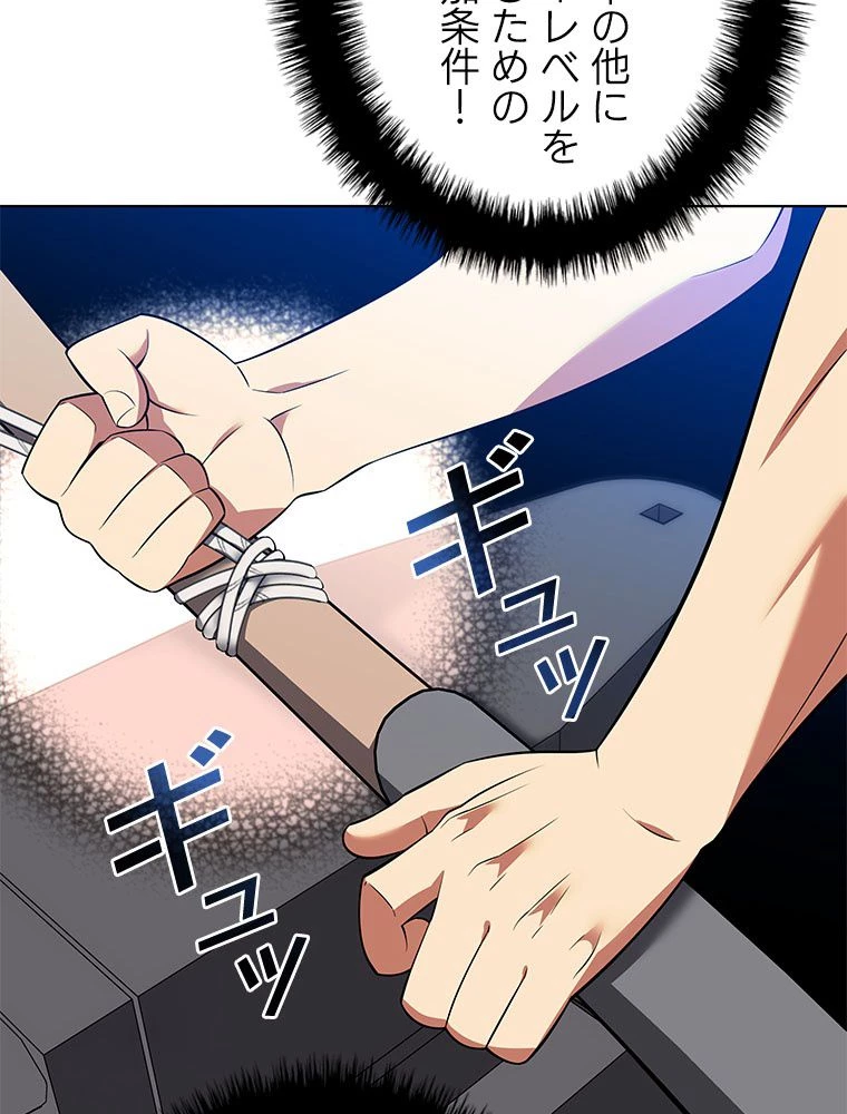 テムパル〜アイテムの力〜 第198話 - 138