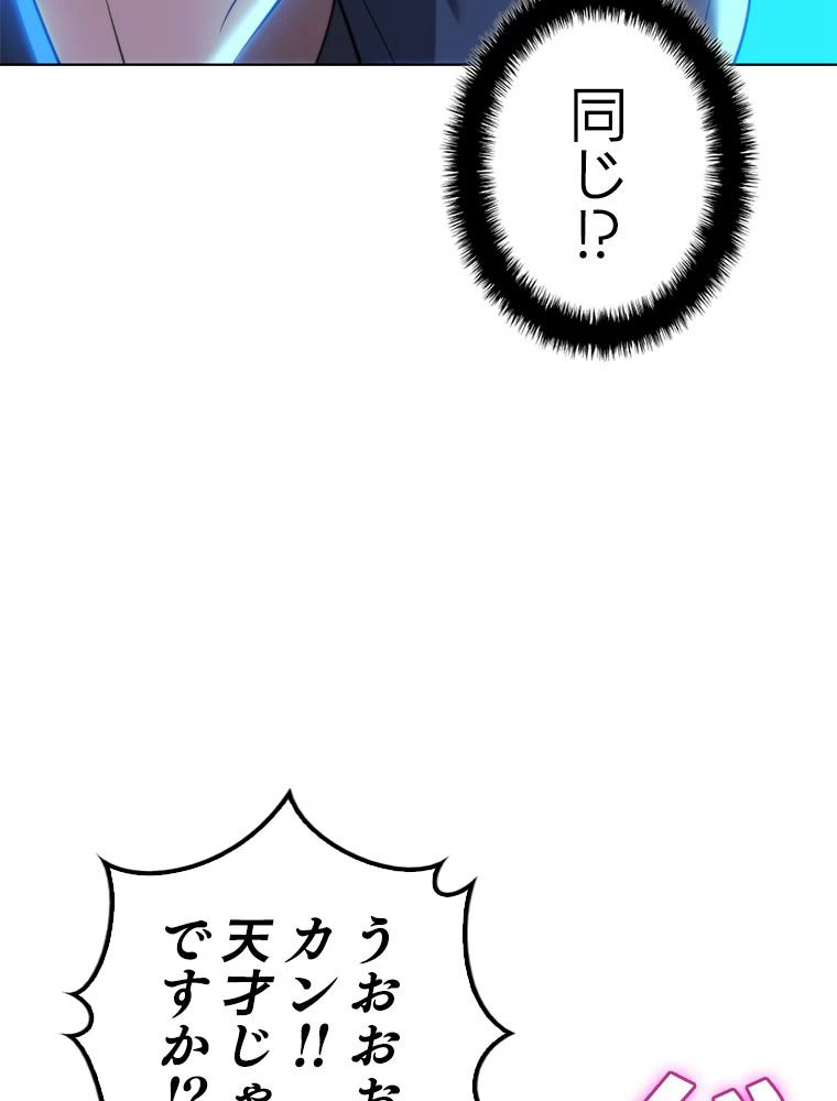 テムパル〜アイテムの力〜 第197話 - 188