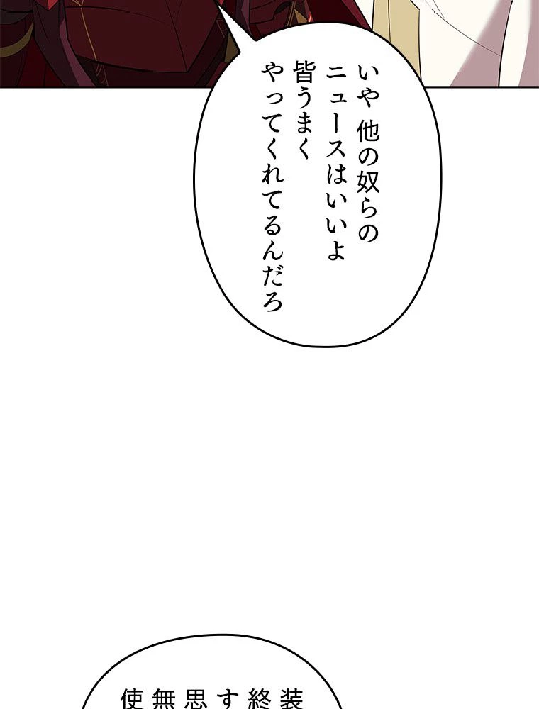 テムパル〜アイテムの力〜 第199話 - 153
