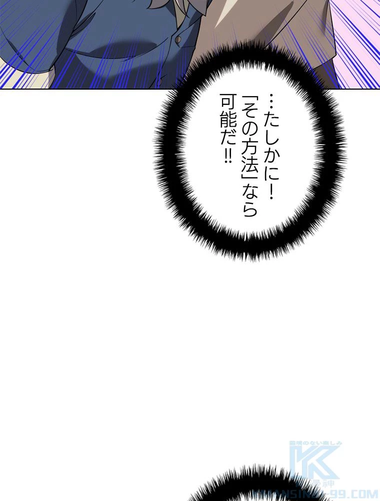 テムパル〜アイテムの力〜 第197話 - 190