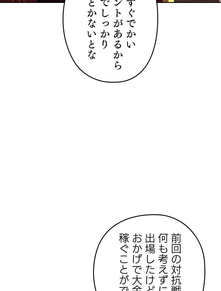 テムパル〜アイテムの力〜 第199話 - 155