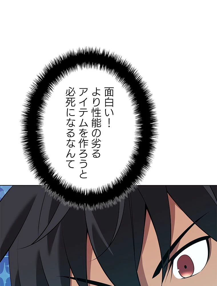 テムパル〜アイテムの力〜 第198話 - 143