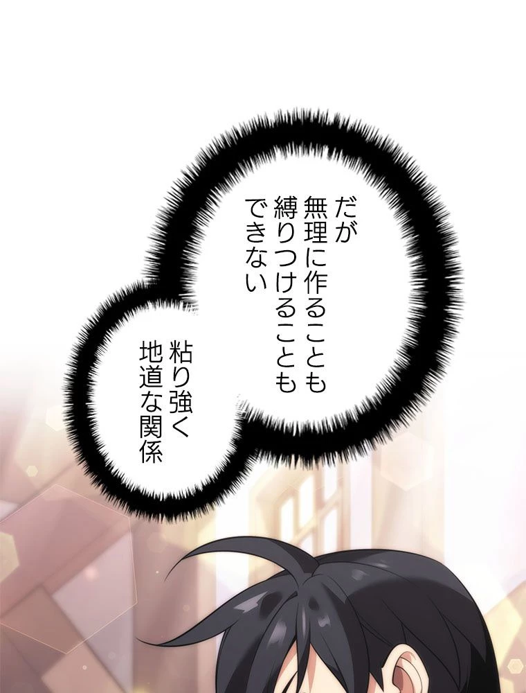 テムパル〜アイテムの力〜 第197話 - 195