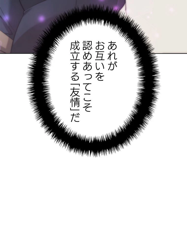 テムパル〜アイテムの力〜 第197話 - 197