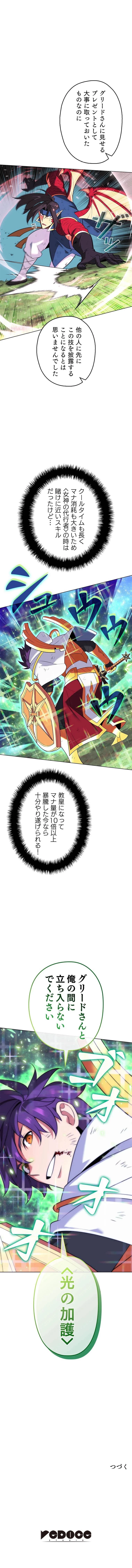 テムパル〜アイテムの力〜 第213話 - 16