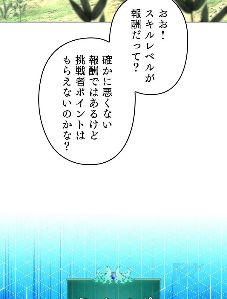 テムパル〜アイテムの力〜 第199話 - 163