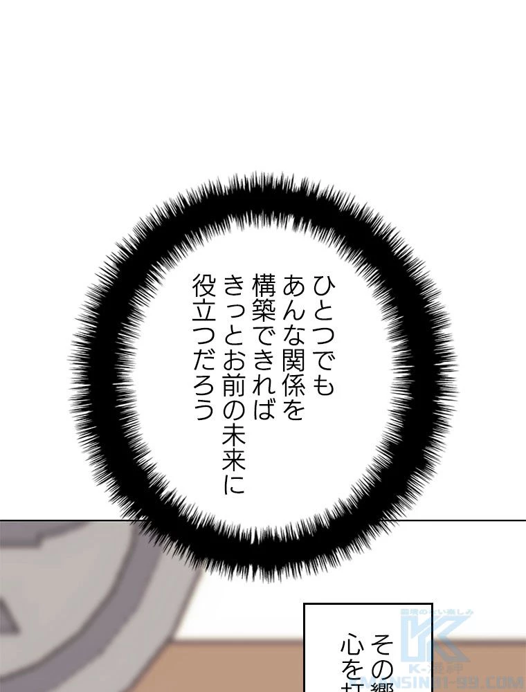 テムパル〜アイテムの力〜 第197話 - 199