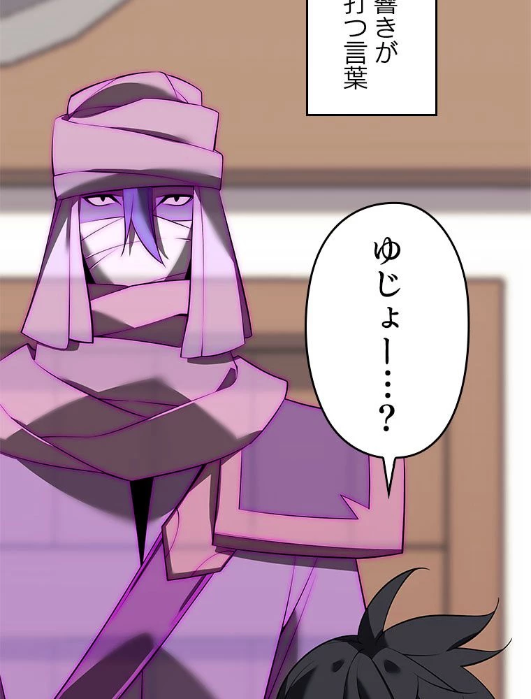 テムパル〜アイテムの力〜 第197話 - 200