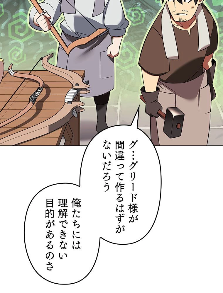 テムパル〜アイテムの力〜 第198話 - 149