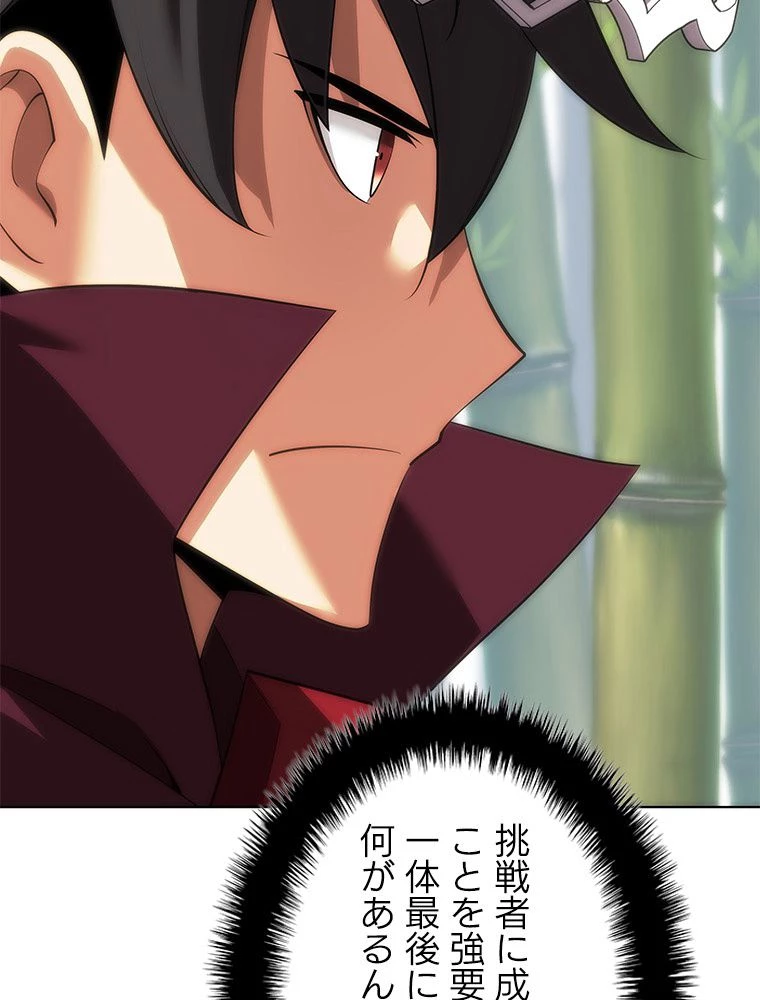 テムパル〜アイテムの力〜 第199話 - 171