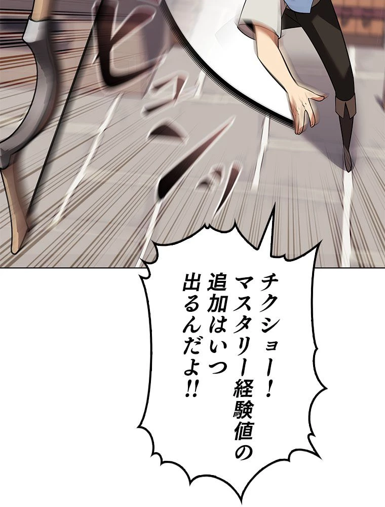 テムパル〜アイテムの力〜 第198話 - 155