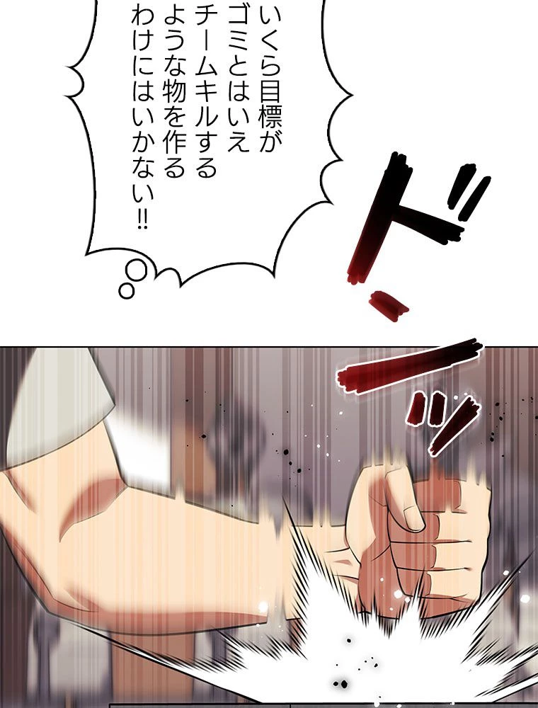 テムパル〜アイテムの力〜 第198話 - 158