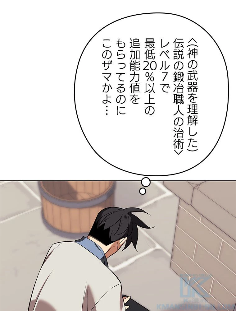 テムパル〜アイテムの力〜 第198話 - 160