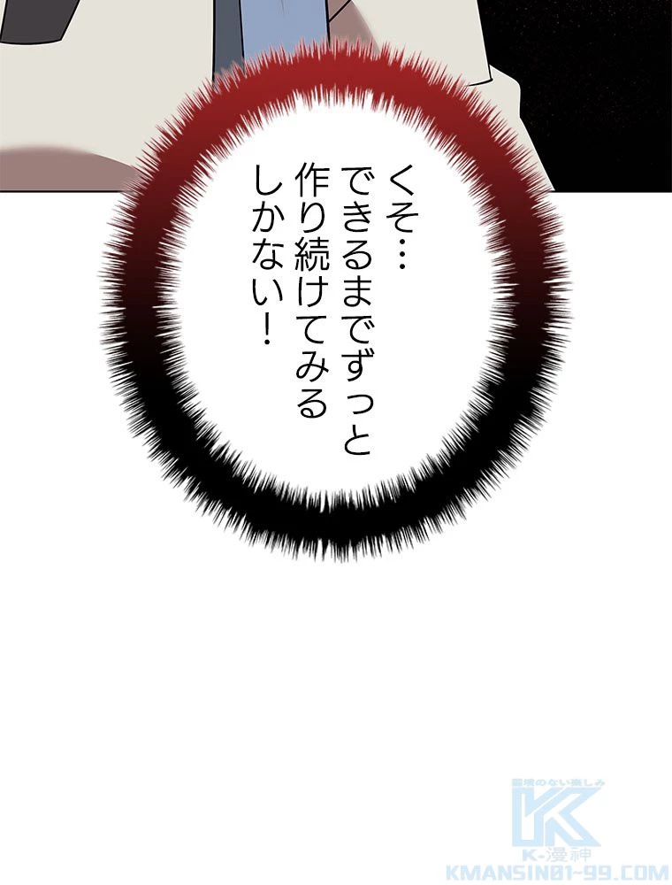 テムパル〜アイテムの力〜 第198話 - 166