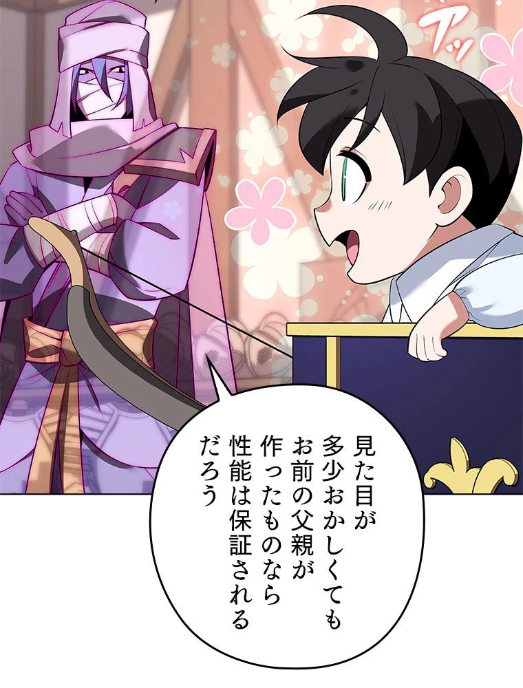 テムパル〜アイテムの力〜 第198話 - 170