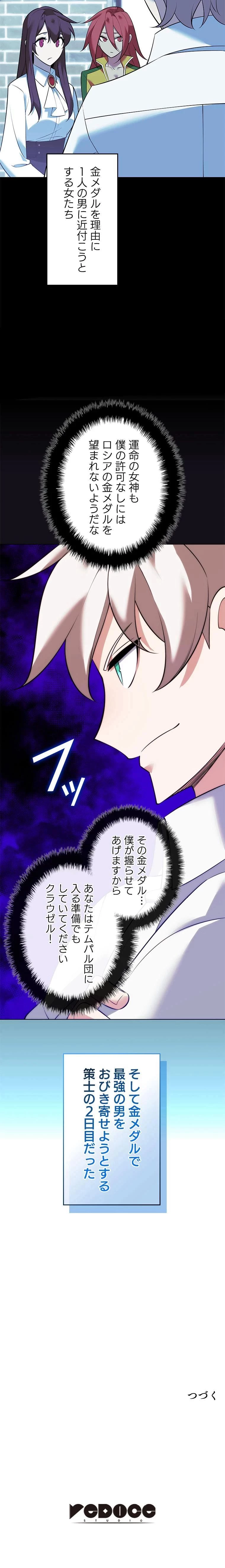 テムパル〜アイテムの力〜 第215話 - 16