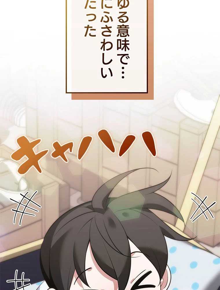 テムパル〜アイテムの力〜 第198話 - 189