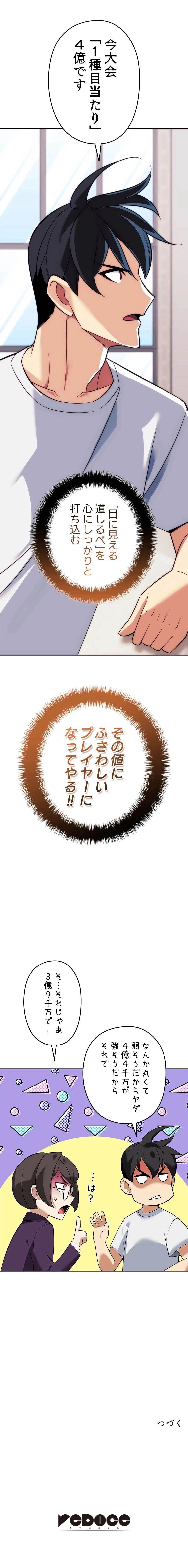 テムパル〜アイテムの力〜 第218話 - 17