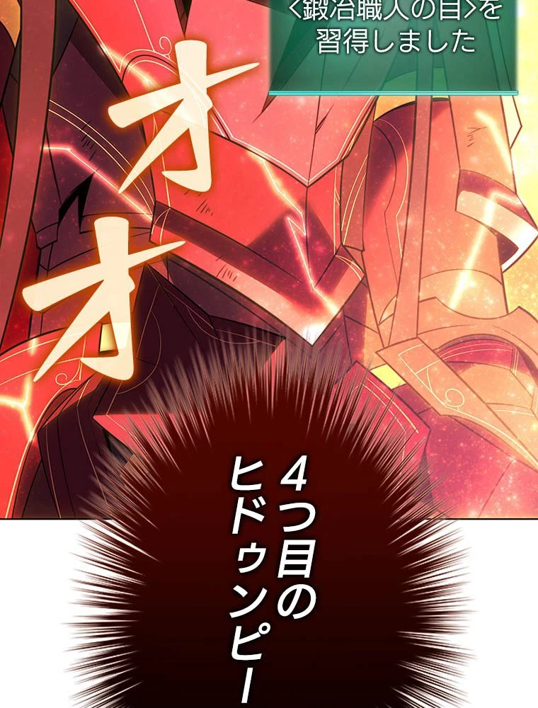 テムパル〜アイテムの力〜 第203話 - 173