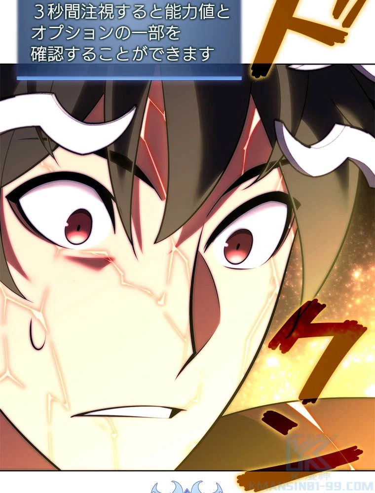 テムパル〜アイテムの力〜 第203話 - 175