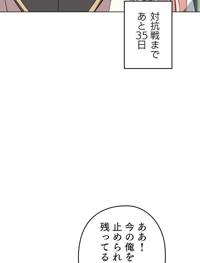 テムパル〜アイテムの力〜 第203話 - 182