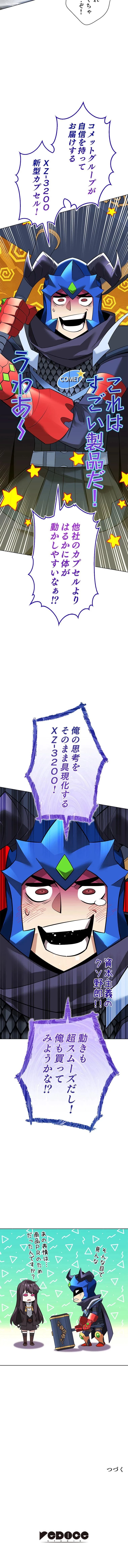 テムパル〜アイテムの力〜 第219話 - 16