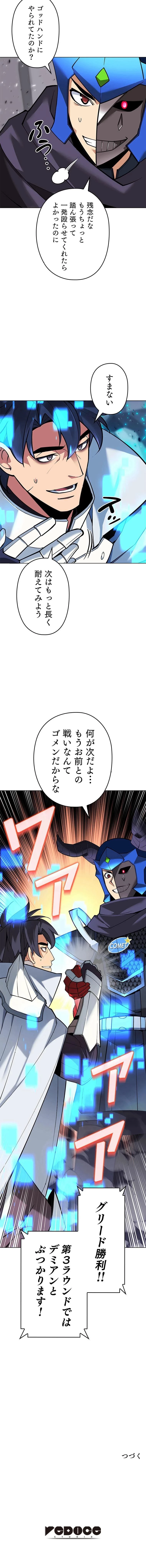 テムパル〜アイテムの力〜 第226話 - 16