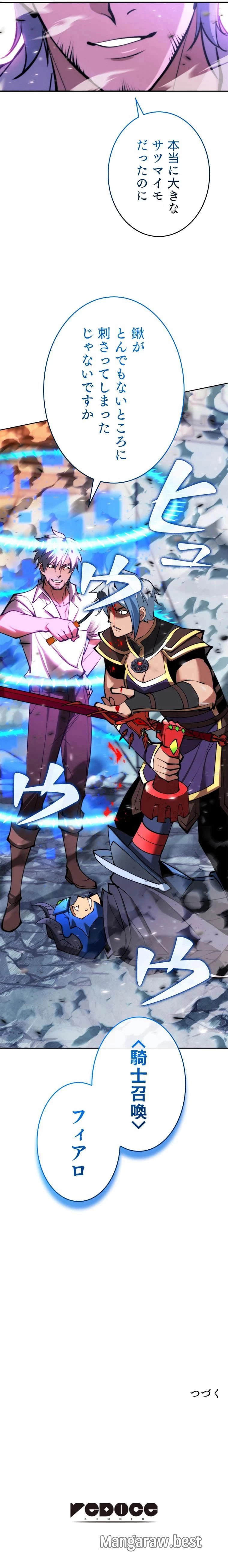 テムパル〜アイテムの力〜 第234話 - 16