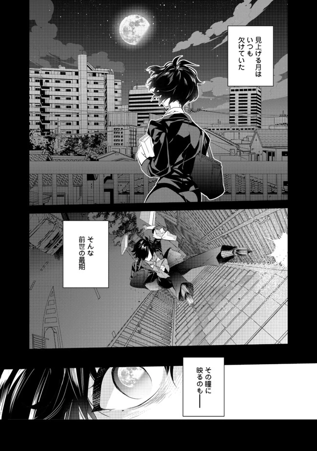 欠けた月のメルセデス～吸血鬼の貴族に転生したけど捨てられそうなのでダンジョンを制覇する～@COMIC 第2.1話 - 2