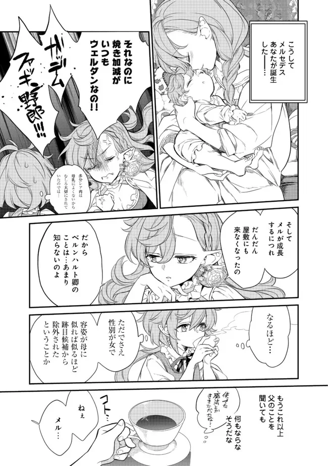 欠けた月のメルセデス～吸血鬼の貴族に転生したけど捨てられそうなのでダンジョンを制覇する～@COMIC 第2.3話 - 3