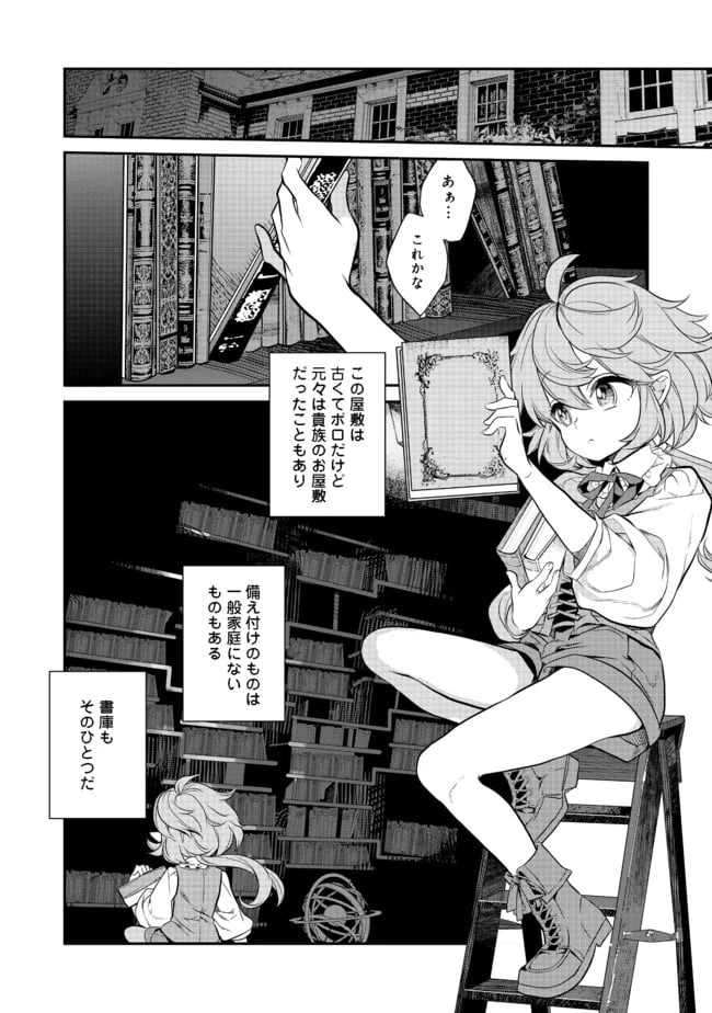 欠けた月のメルセデス～吸血鬼の貴族に転生したけど捨てられそうなのでダンジョンを制覇する～@COMIC 第2.1話 - 6