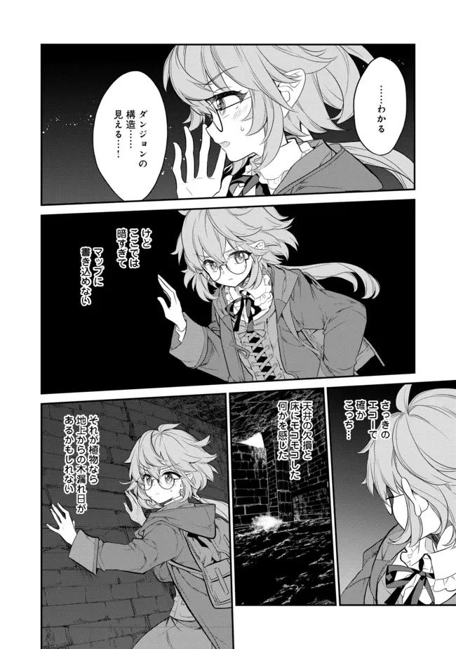 欠けた月のメルセデス～吸血鬼の貴族に転生したけど捨てられそうなのでダンジョンを制覇する～@COMIC 第4.2話 - 4