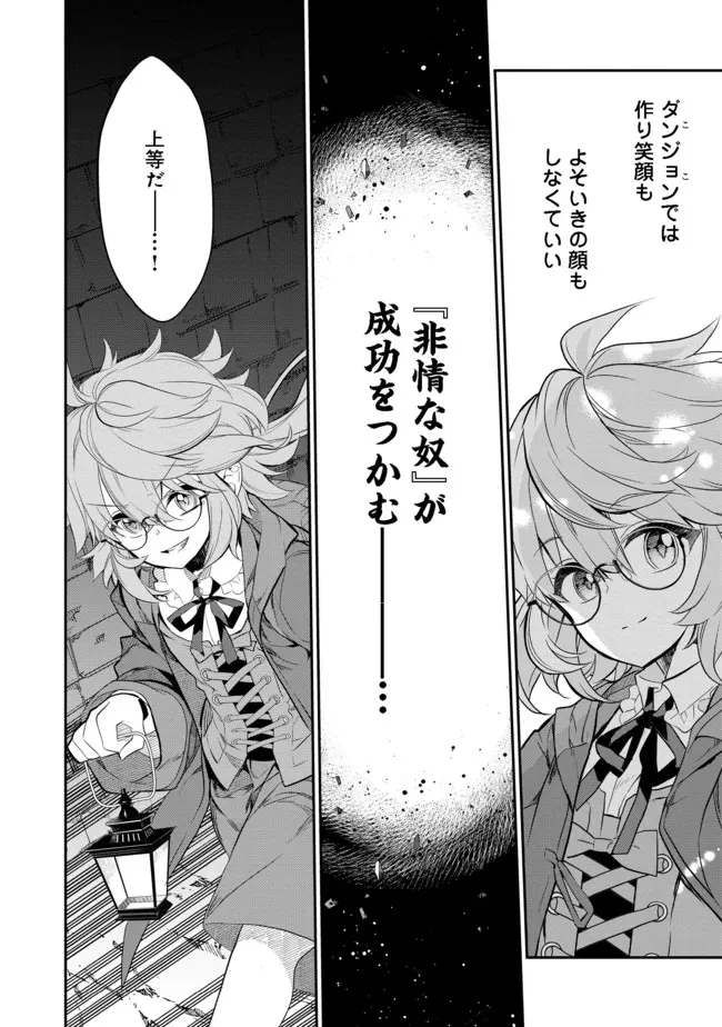 欠けた月のメルセデス～吸血鬼の貴族に転生したけど捨てられそうなのでダンジョンを制覇する～@COMIC 第4.3話 - 4