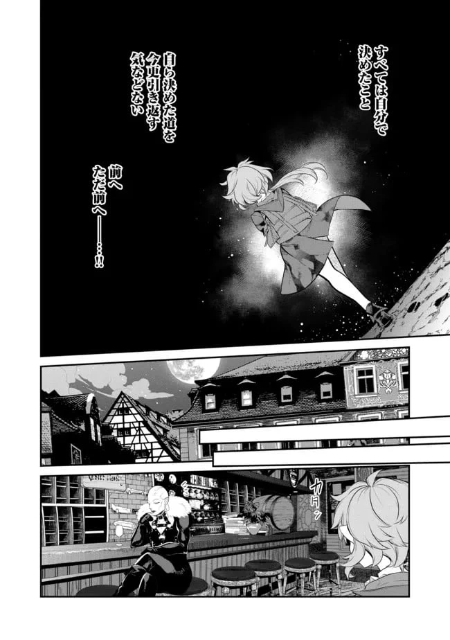 欠けた月のメルセデス～吸血鬼の貴族に転生したけど捨てられそうなのでダンジョンを制覇する～@COMIC 第4.4話 - 2