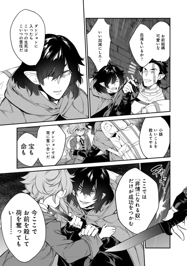 欠けた月のメルセデス～吸血鬼の貴族に転生したけど捨てられそうなのでダンジョンを制覇する～@COMIC 第4.2話 - 9