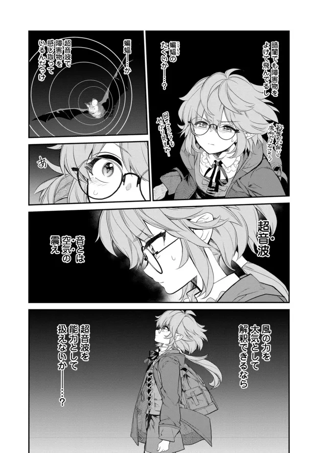 欠けた月のメルセデス～吸血鬼の貴族に転生したけど捨てられそうなのでダンジョンを制覇する～@COMIC 第4.1話 - 10