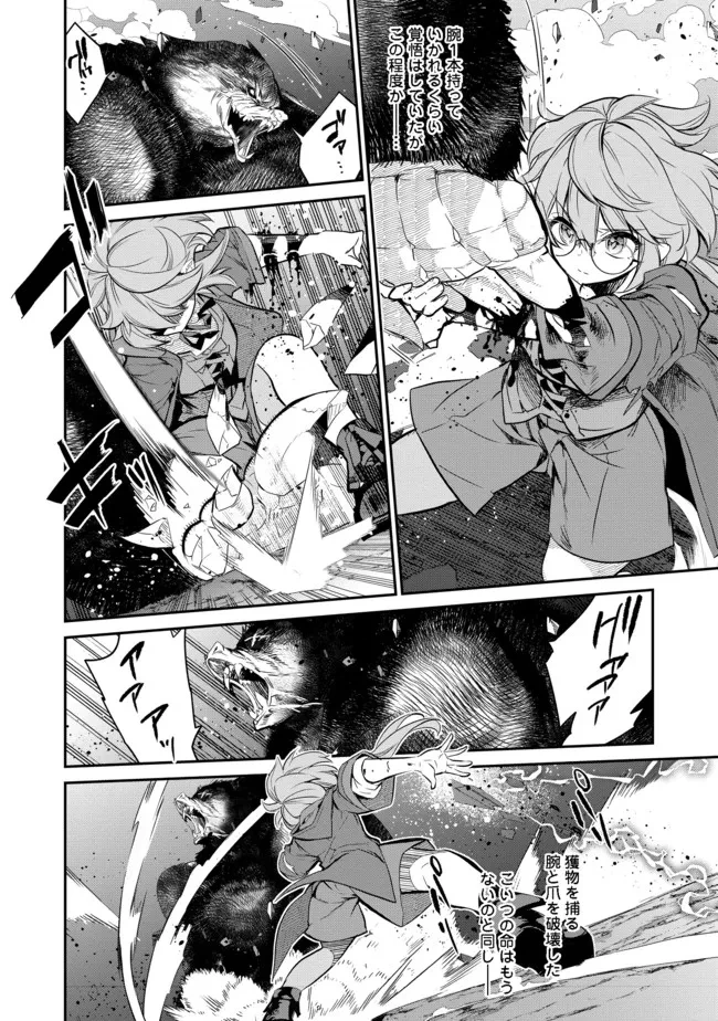 欠けた月のメルセデス～吸血鬼の貴族に転生したけど捨てられそうなのでダンジョンを制覇する～@COMIC 第4.3話 - 8