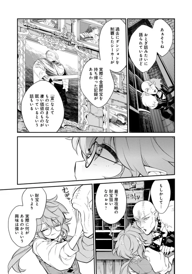 欠けた月のメルセデス～吸血鬼の貴族に転生したけど捨てられそうなのでダンジョンを制覇する～@COMIC 第4.4話 - 7