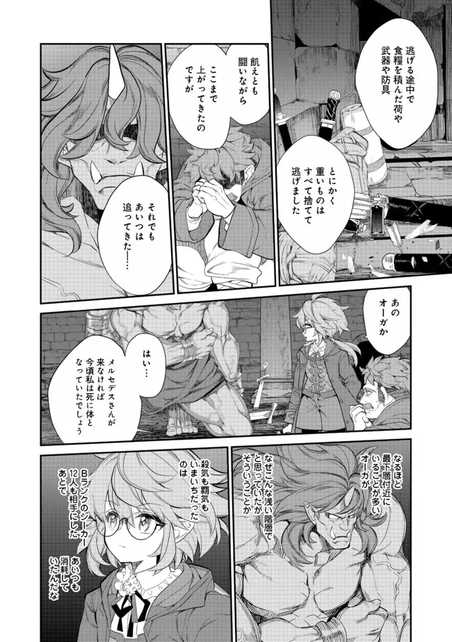 欠けた月のメルセデス～吸血鬼の貴族に転生したけど捨てられそうなのでダンジョンを制覇する～@COMIC 第5.4話 - 1