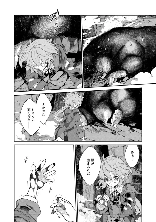 欠けた月のメルセデス～吸血鬼の貴族に転生したけど捨てられそうなのでダンジョンを制覇する～@COMIC 第4.3話 - 10