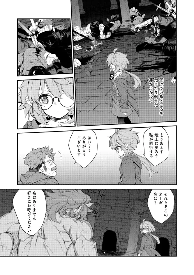 欠けた月のメルセデス～吸血鬼の貴族に転生したけど捨てられそうなのでダンジョンを制覇する～@COMIC 第5.4話 - 2