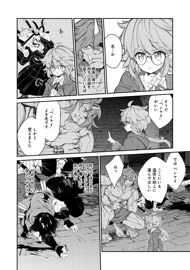 欠けた月のメルセデス～吸血鬼の貴族に転生したけど捨てられそうなのでダンジョンを制覇する～@COMIC 第5.4話 - 3