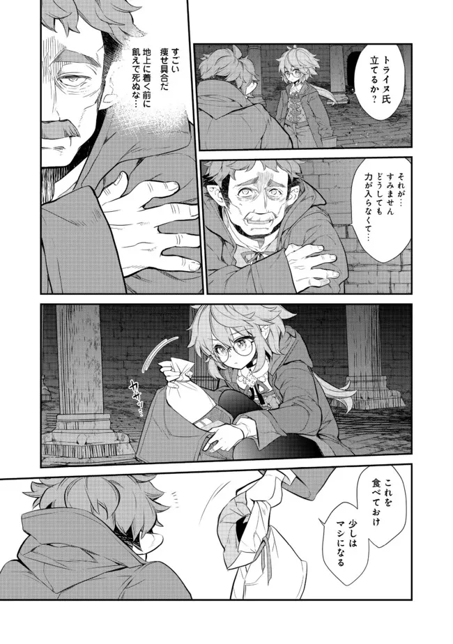欠けた月のメルセデス～吸血鬼の貴族に転生したけど捨てられそうなのでダンジョンを制覇する～@COMIC 第5.4話 - 4