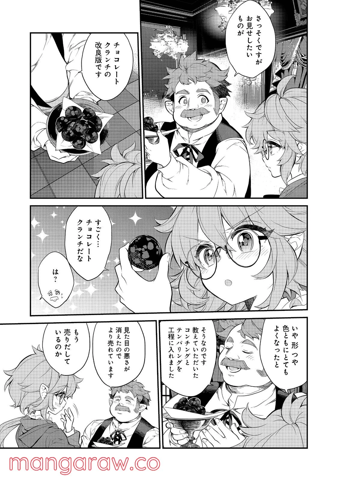 欠けた月のメルセデス～吸血鬼の貴族に転生したけど捨てられそうなのでダンジョンを制覇する～@COMIC 第6.1話 - 3