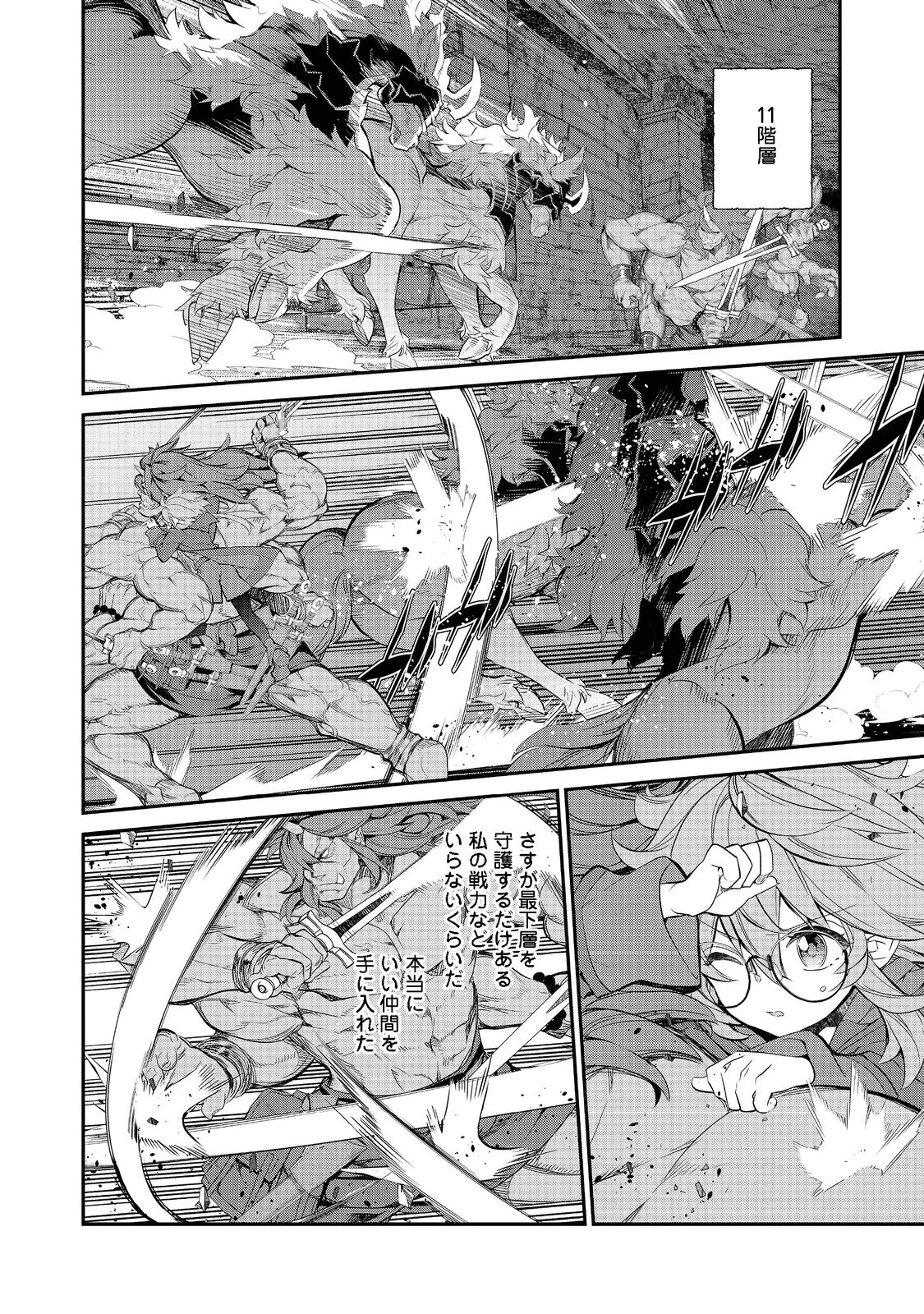 欠けた月のメルセデス～吸血鬼の貴族に転生したけど捨てられそうなのでダンジョンを制覇する～@COMIC 第6.2話 - 3