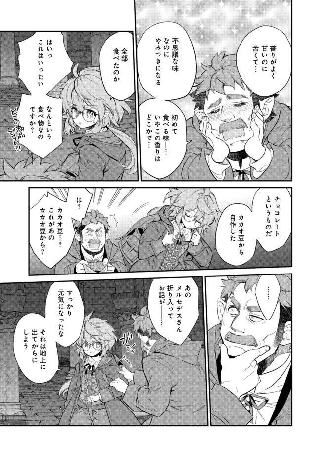 欠けた月のメルセデス～吸血鬼の貴族に転生したけど捨てられそうなのでダンジョンを制覇する～@COMIC 第5.4話 - 6