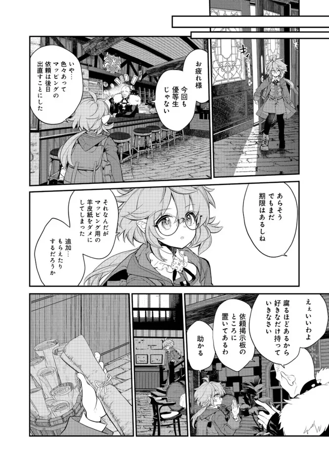 欠けた月のメルセデス～吸血鬼の貴族に転生したけど捨てられそうなのでダンジョンを制覇する～@COMIC 第5.4話 - 7
