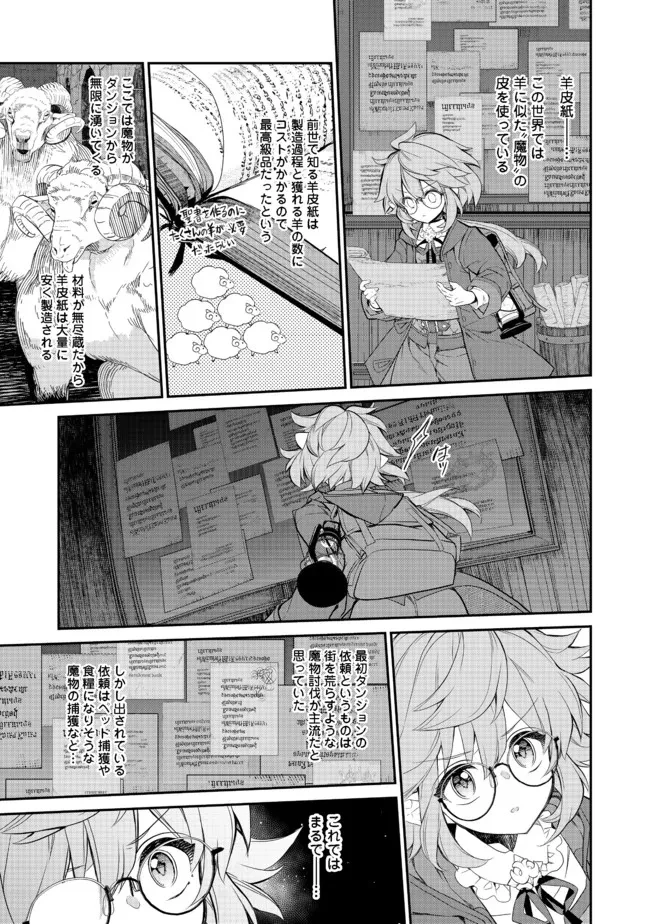 欠けた月のメルセデス～吸血鬼の貴族に転生したけど捨てられそうなのでダンジョンを制覇する～@COMIC 第5.4話 - 8