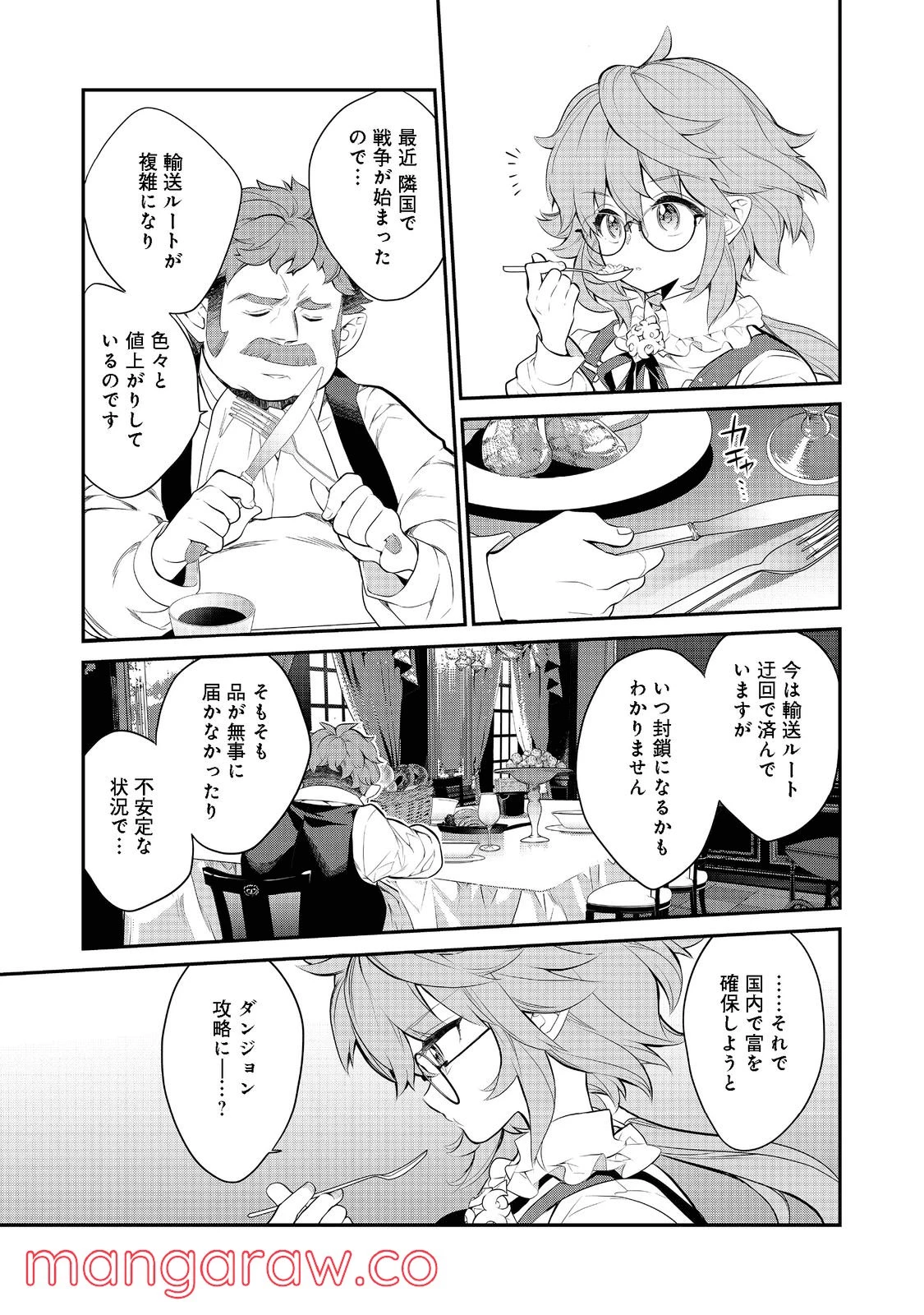 欠けた月のメルセデス～吸血鬼の貴族に転生したけど捨てられそうなのでダンジョンを制覇する～@COMIC 第6.1話 - 7