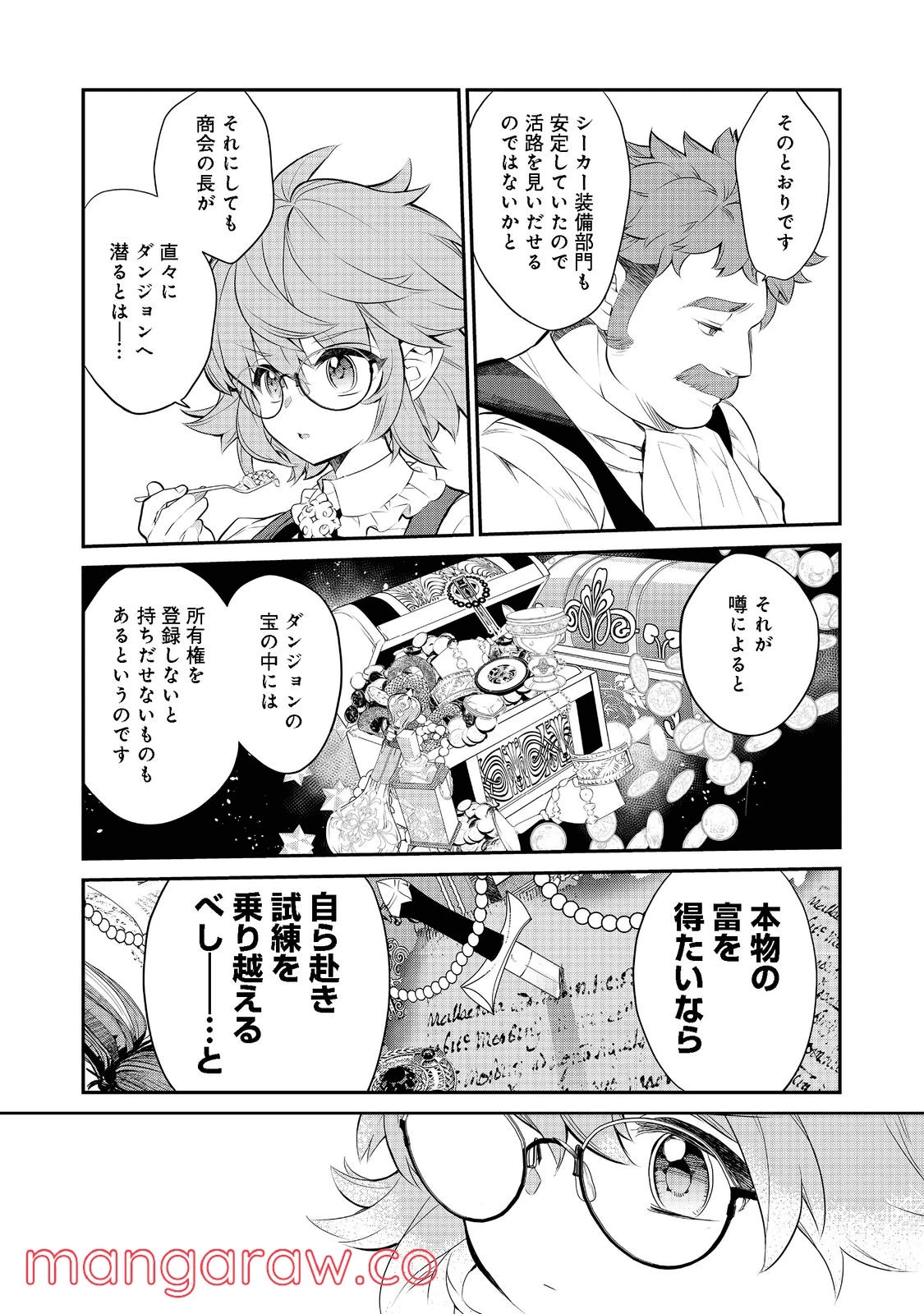 欠けた月のメルセデス～吸血鬼の貴族に転生したけど捨てられそうなのでダンジョンを制覇する～@COMIC 第6.1話 - 8